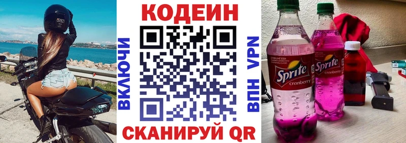 Кодеин Purple Drank  mega   Ржев  закладка 